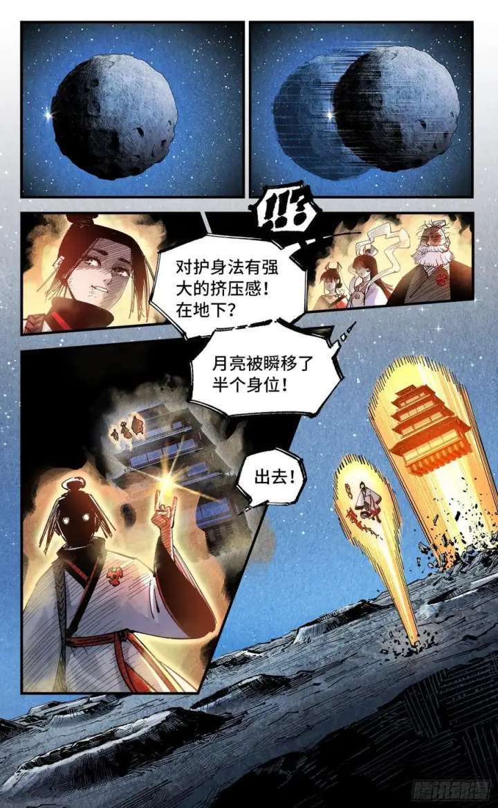 《日月同错》第一百六十回：日月明打图8