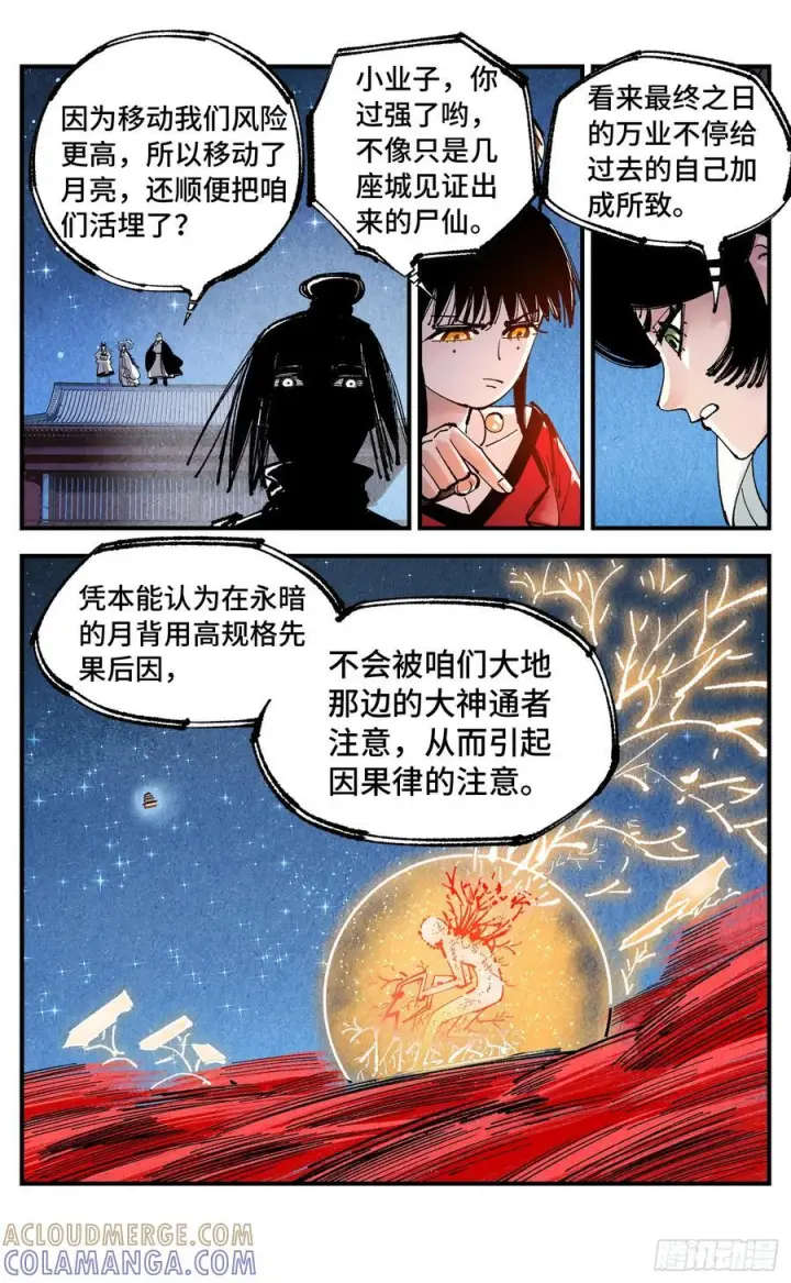 《日月同错》第一百六十回：日月明打图9