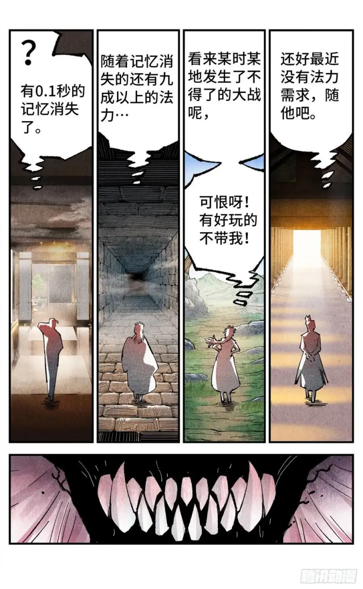 《日月同错》第一百六十一回：日月真敌图10
