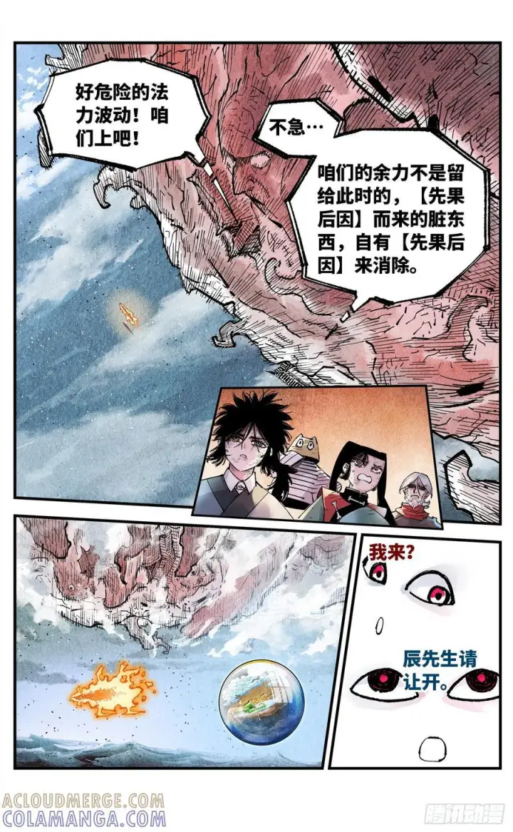 《日月同错》第一百六十一回：日月真敌图15
