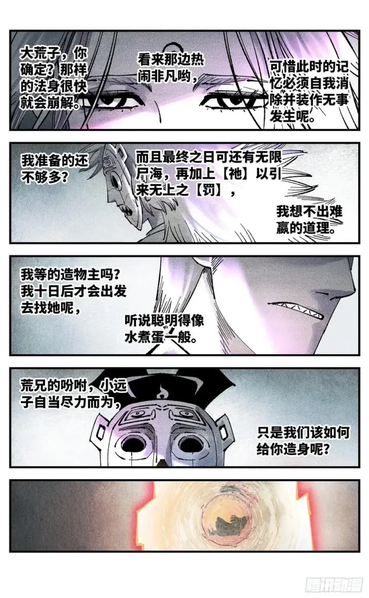 《日月同错》第一百六十一回：日月真敌图2