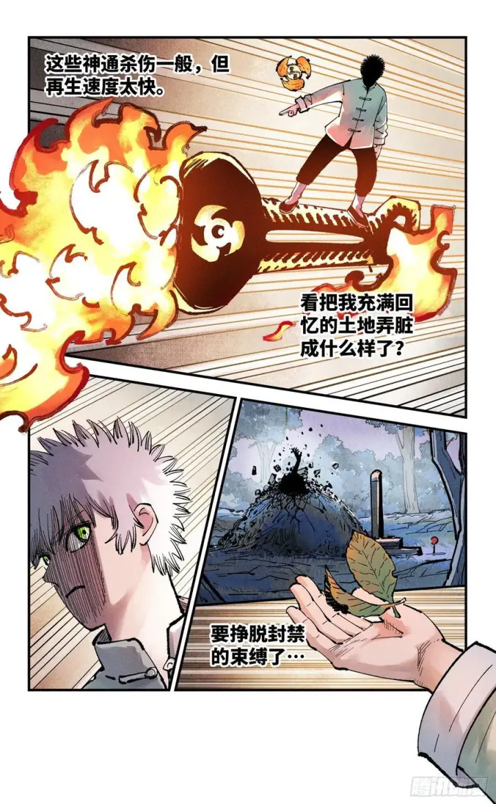 《日月同错》第一百六十一回：日月真敌图22