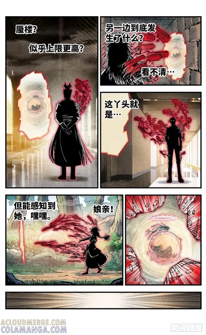 《日月同错》第一百六十一回：日月真敌图3