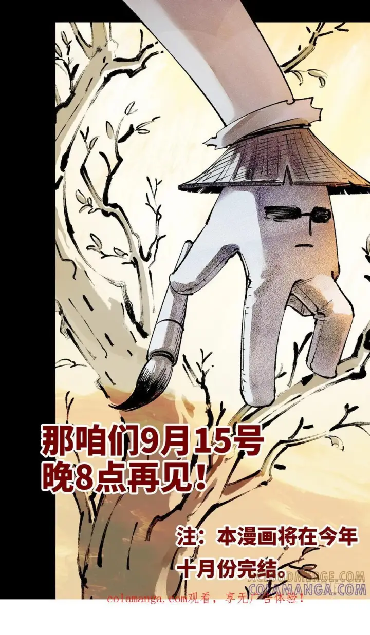 《日月同错》第一百六十一回：日月真敌图41