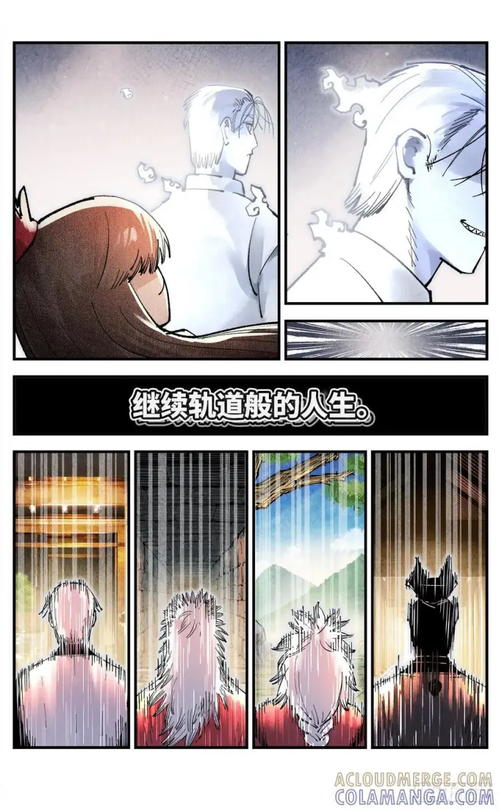 《日月同错》第一百六十一回：日月真敌图9