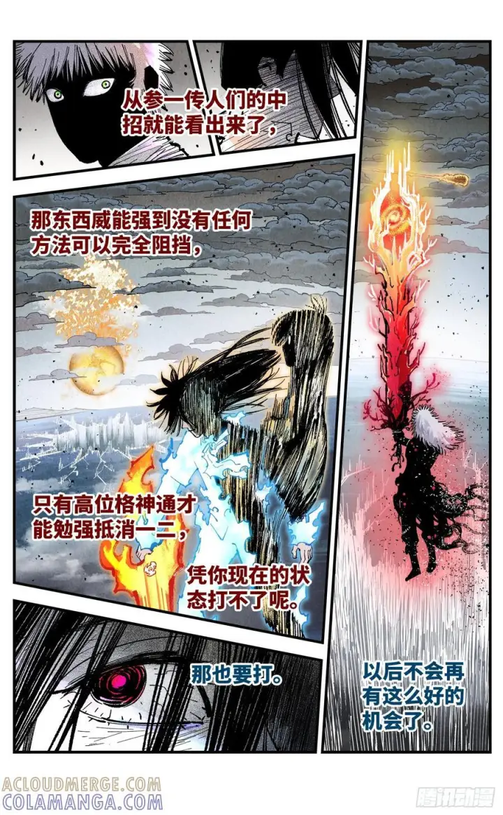 漫画《日月同错》第一百六十二回：日月业日第15张图