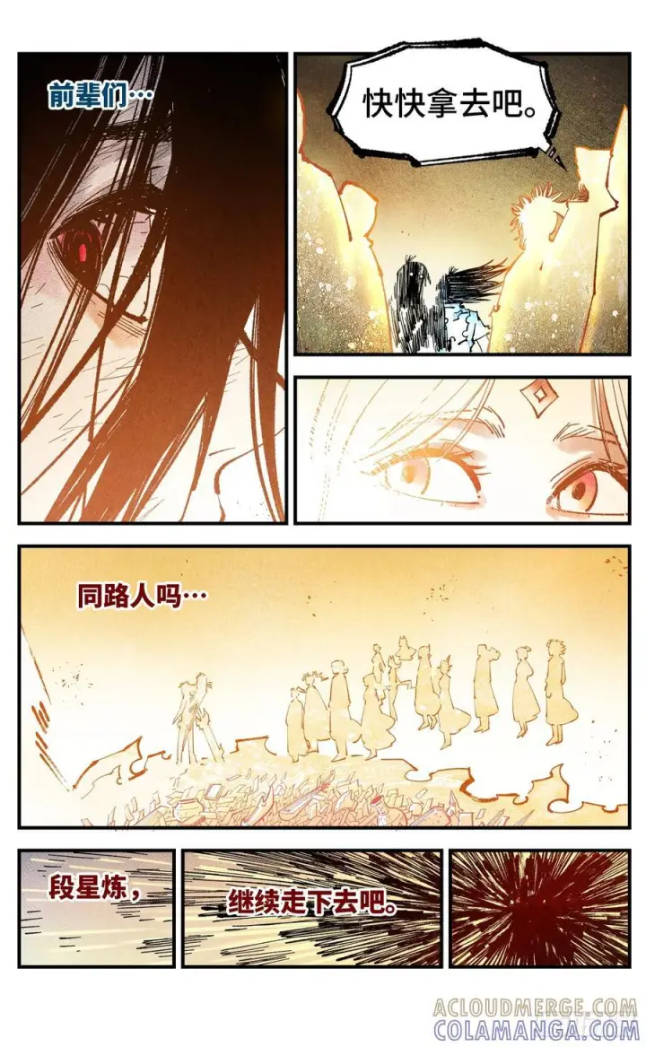 漫画《日月同错》第一百六十二回：日月业日第25张图