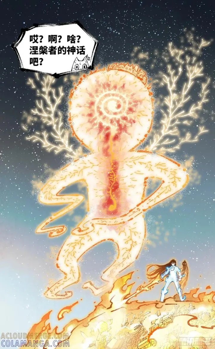 漫画《日月同错》第一百六十二回：日月业日第31张图