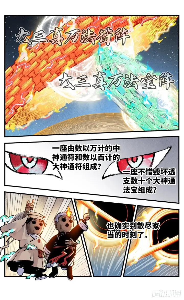 漫画《日月同错》第一百六十三回：日月终场第11张图
