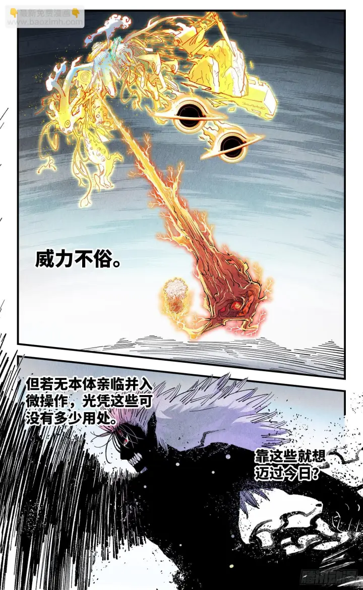 漫画《日月同错》第一百六十三回：日月终场第12张图