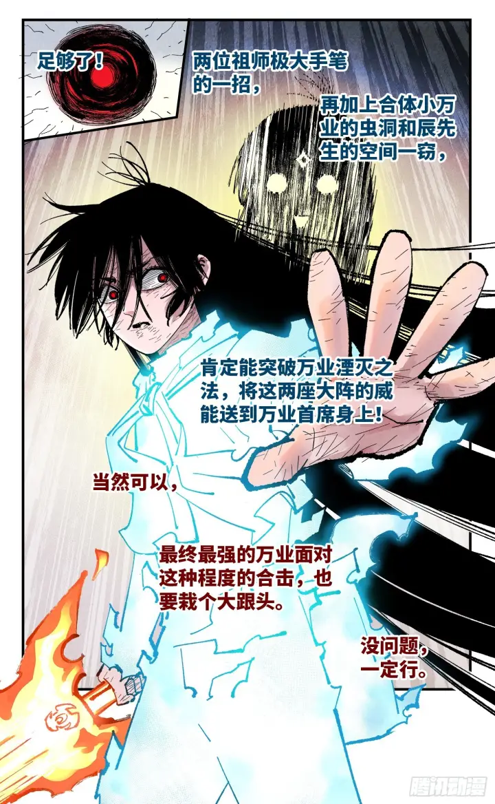 漫画《日月同错》第一百六十三回：日月终场第14张图