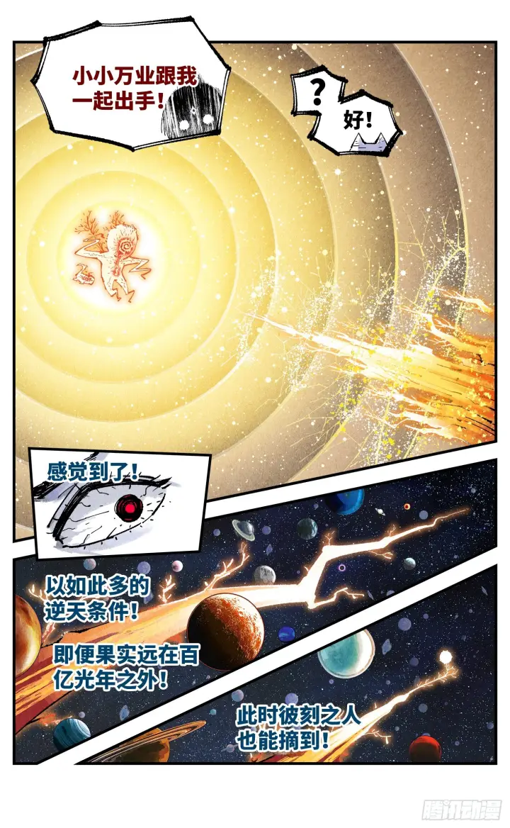 漫画《日月同错》第一百六十三回：日月终场第15张图