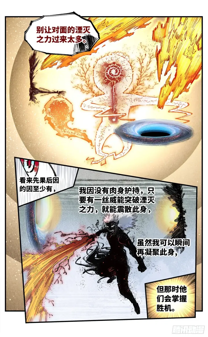漫画《日月同错》第一百六十三回：日月终场第18张图