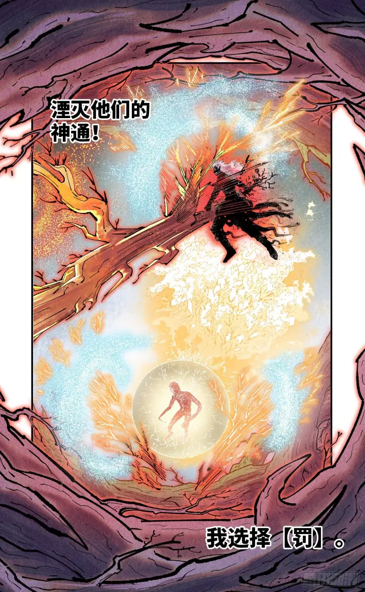 漫画《日月同错》第一百六十三回：日月终场第19张图