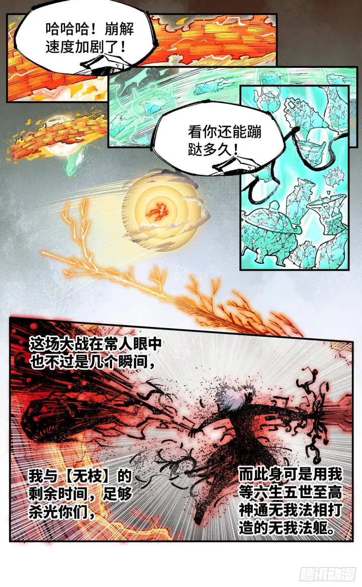 漫画《日月同错》第一百六十三回：日月终场第21张图