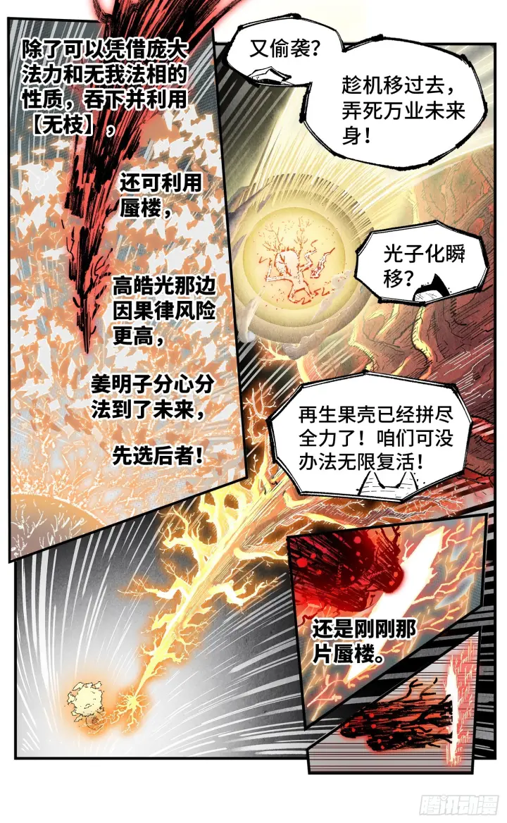 漫画《日月同错》第一百六十三回：日月终场第22张图