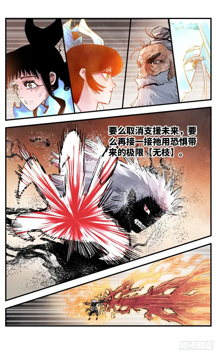 漫画《日月同错》第一百六十三回：日月终场第24张图