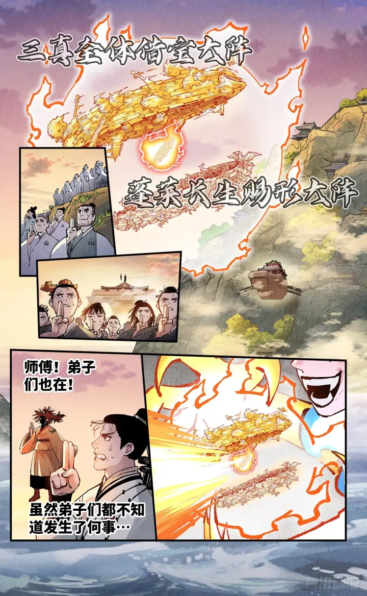 漫画《日月同错》第一百六十三回：日月终场第26张图