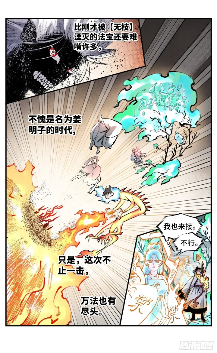 漫画《日月同错》第一百六十三回：日月终场第29张图