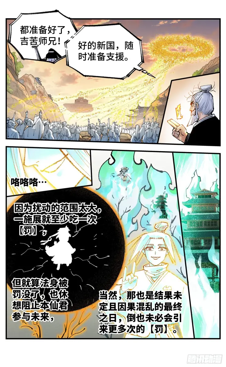 漫画《日月同错》第一百六十三回：日月终场第3张图