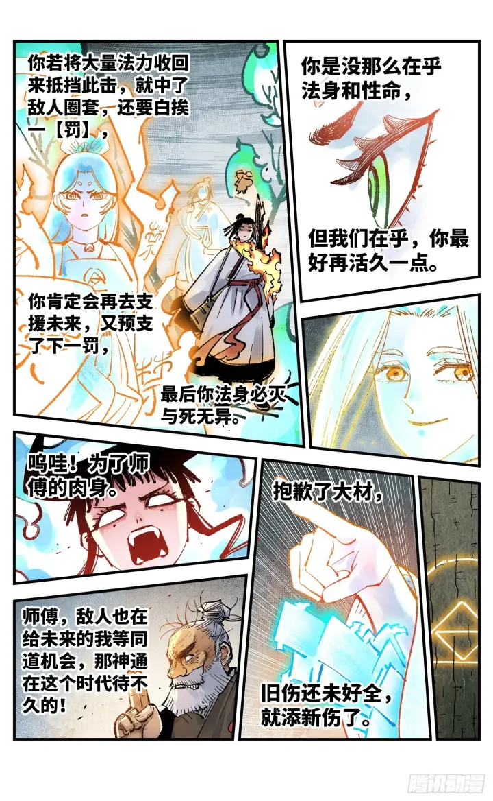 漫画《日月同错》第一百六十三回：日月终场第30张图
