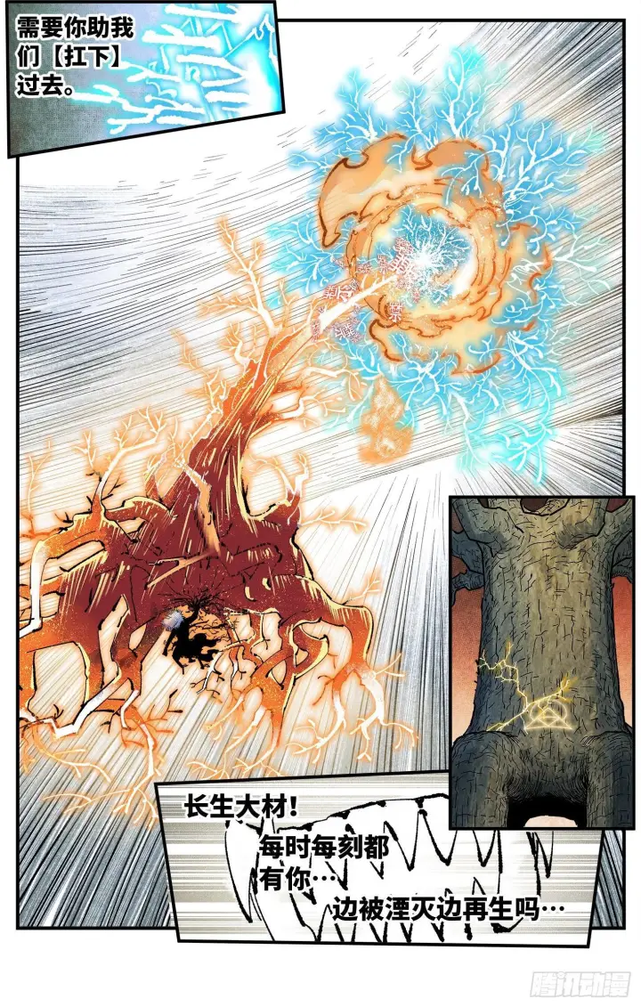 漫画《日月同错》第一百六十三回：日月终场第31张图