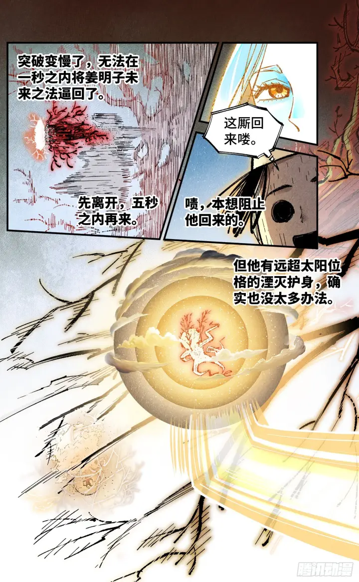 漫画《日月同错》第一百六十三回：日月终场第32张图