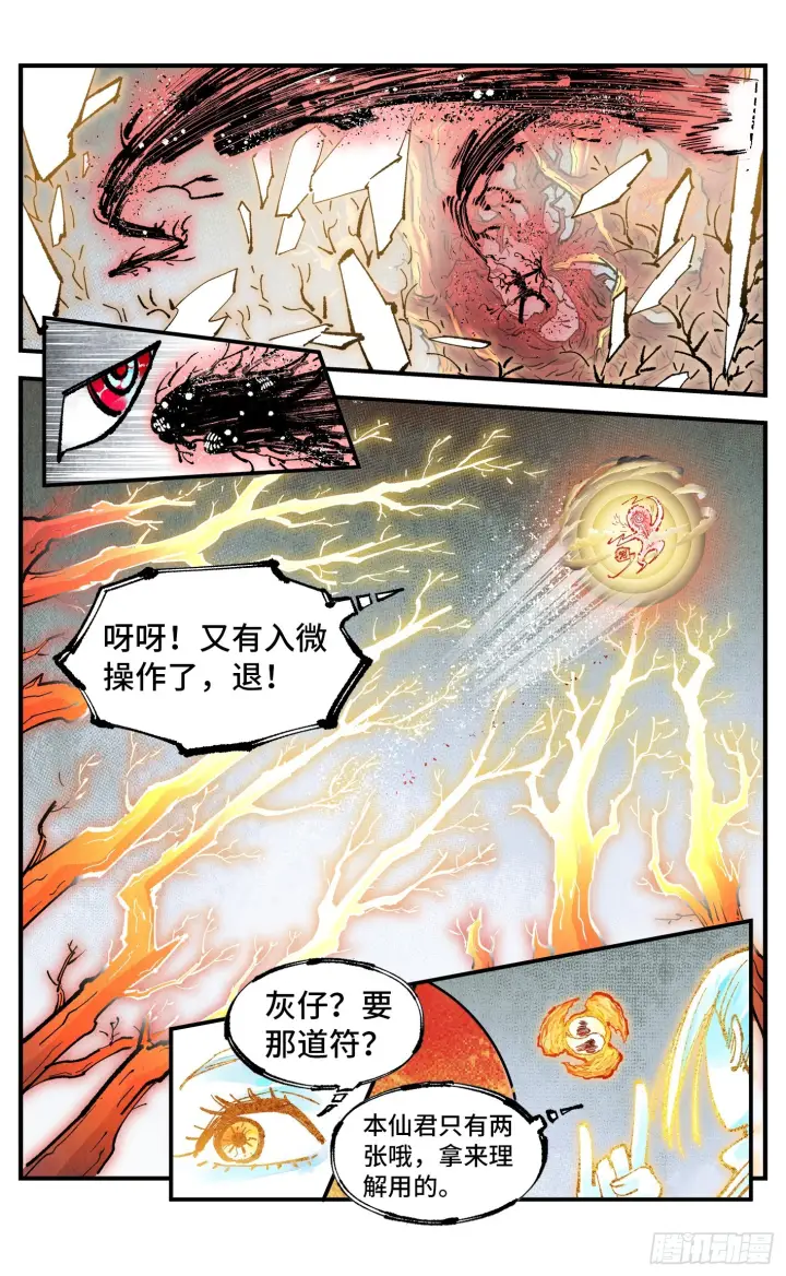漫画《日月同错》第一百六十三回：日月终场第33张图