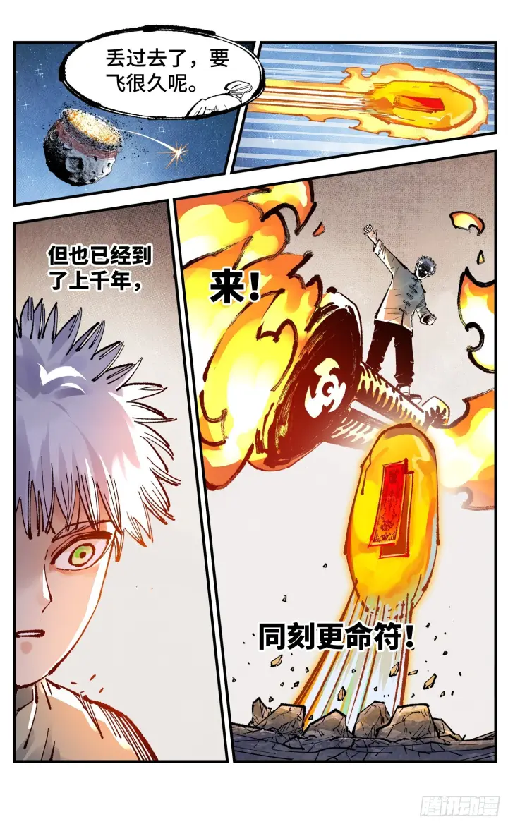 漫画《日月同错》第一百六十三回：日月终场第34张图