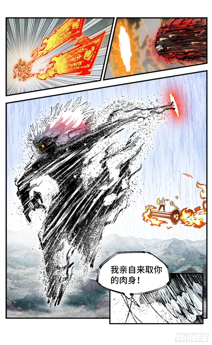 漫画《日月同错》第一百六十三回：日月终场第35张图