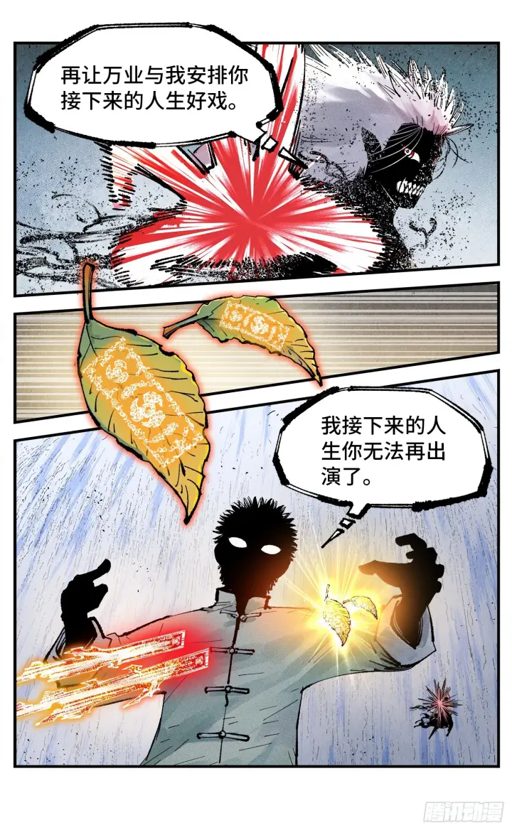 漫画《日月同错》第一百六十三回：日月终场第36张图