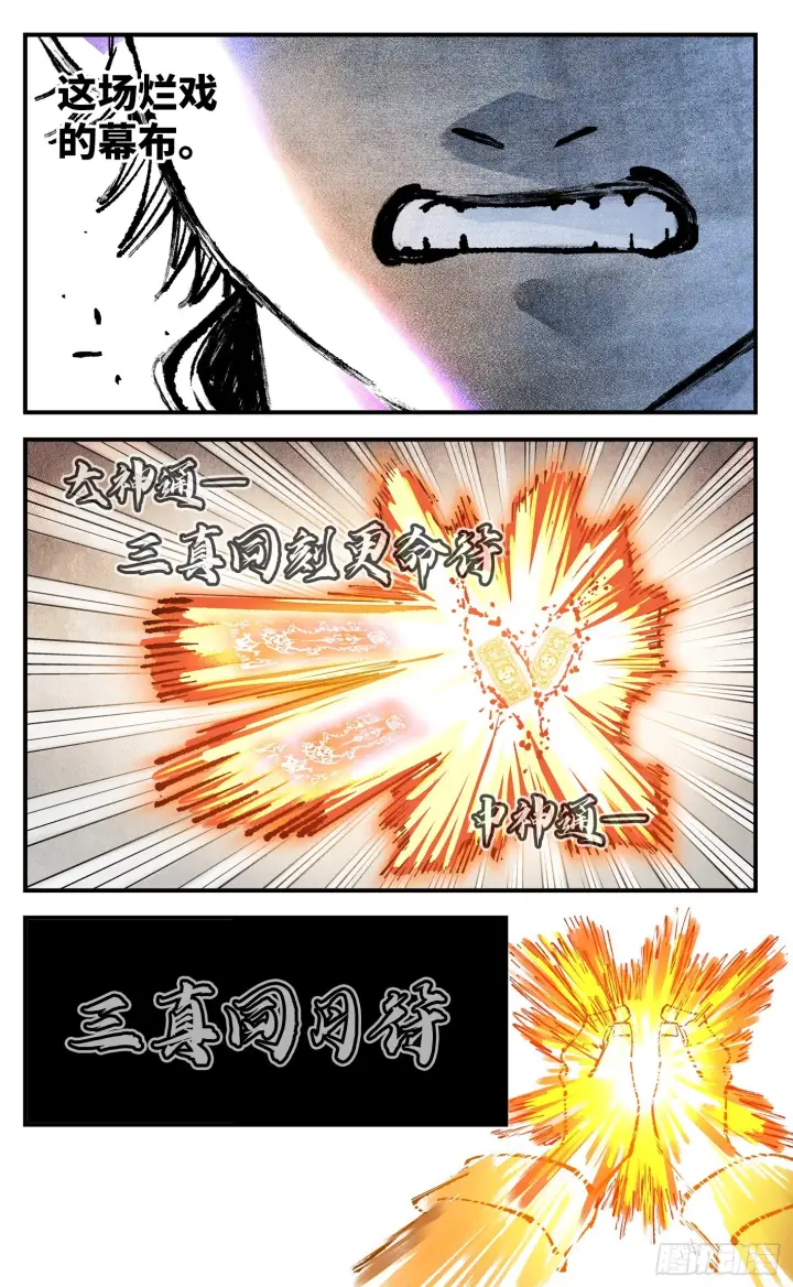 漫画《日月同错》第一百六十三回：日月终场第39张图