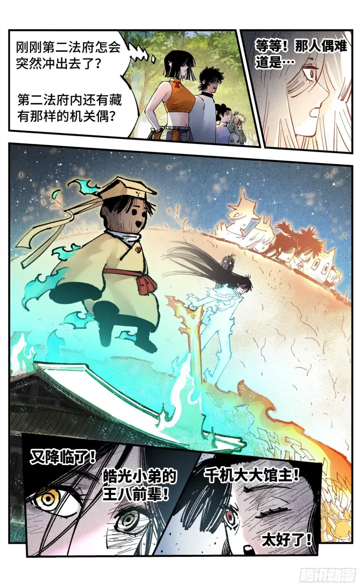 漫画《日月同错》第一百六十三回：日月终场第4张图