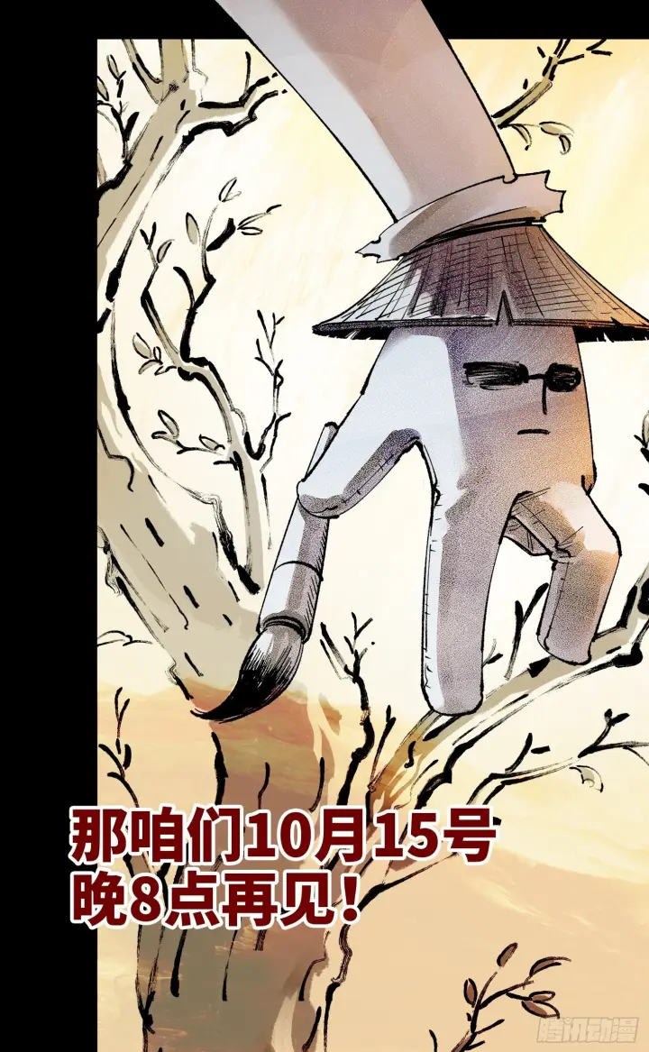 漫画《日月同错》第一百六十三回：日月终场第42张图