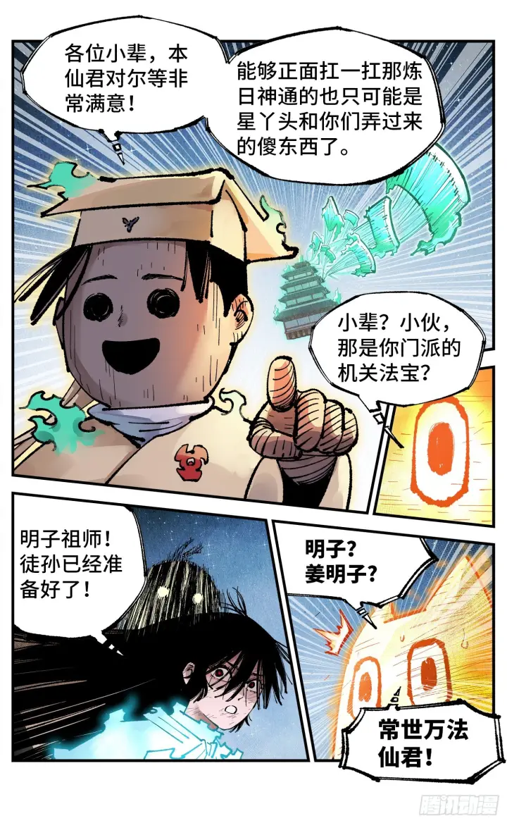 漫画《日月同错》第一百六十三回：日月终场第5张图