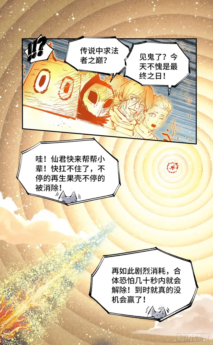 漫画《日月同错》第一百六十三回：日月终场第6张图