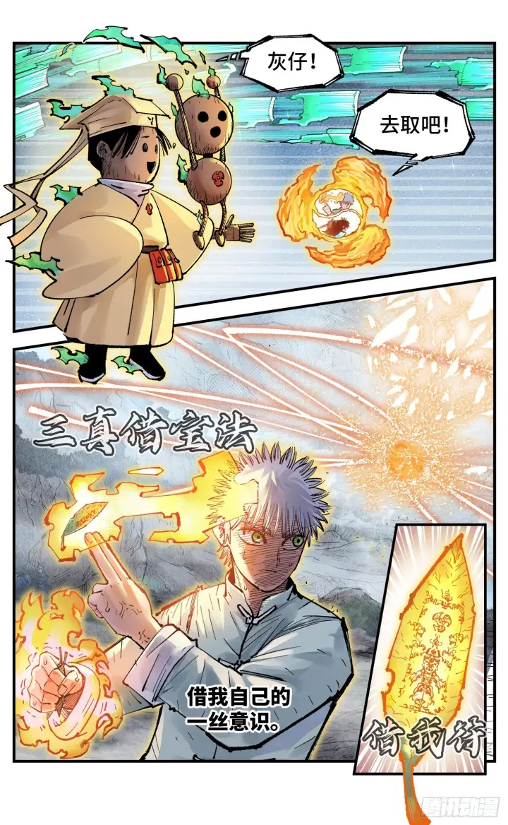 漫画《日月同错》第一百六十三回：日月终场第7张图
