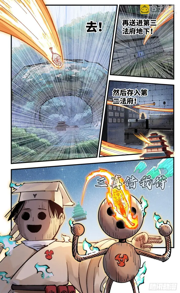 漫画《日月同错》第一百六十三回：日月终场第8张图