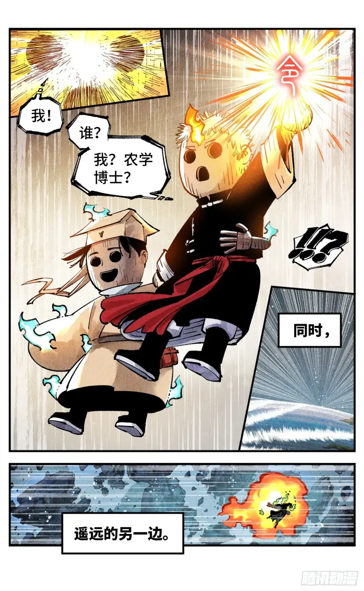 漫画《日月同错》第一百六十三回：日月终场第9张图