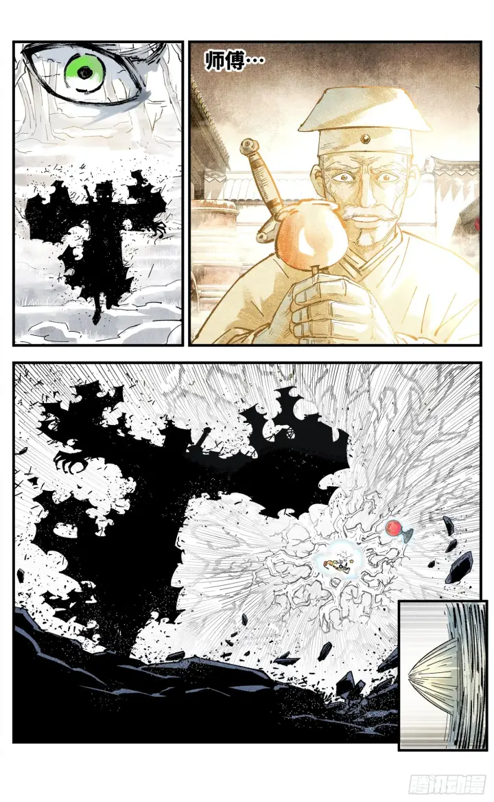 漫画《日月同错》第一百六十五回：日月世界第32张图