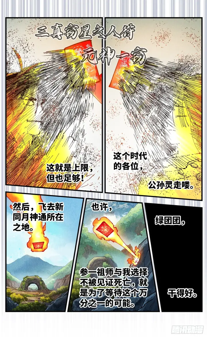 漫画《日月同错》第一百六十五回：日月世界第4张图