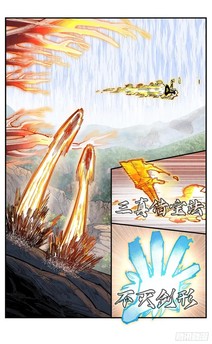 漫画《日月同错》第一百六十五回：日月世界第5张图