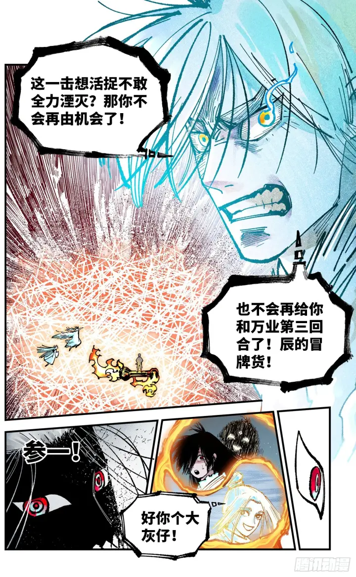 漫画《日月同错》第一百六十五回：日月世界第7张图