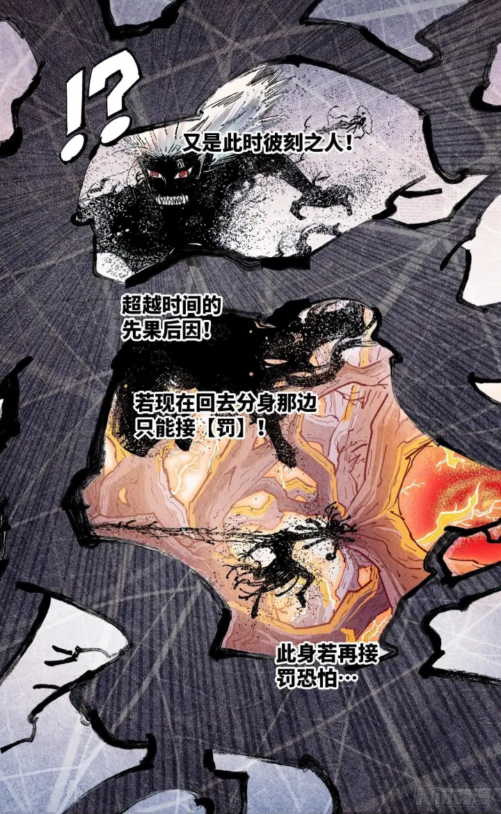 漫画《日月同错》第一百六十四回：日月世界第19张图