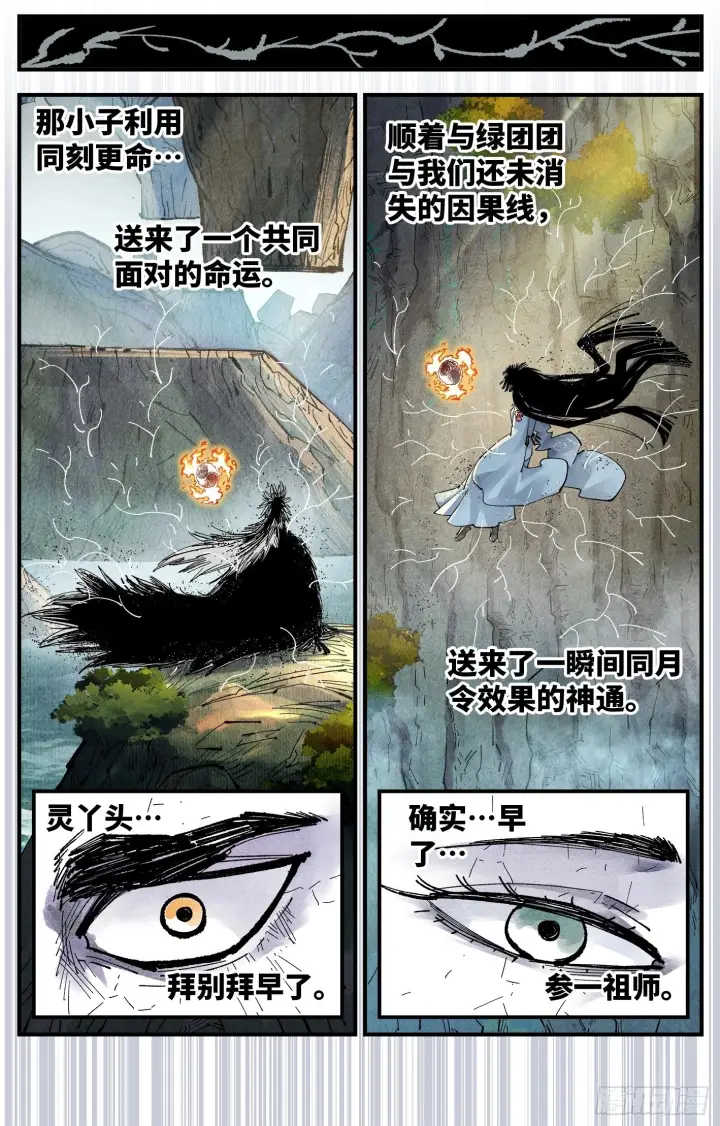 漫画《日月同错》第一百六十四回：日月世界第2张图