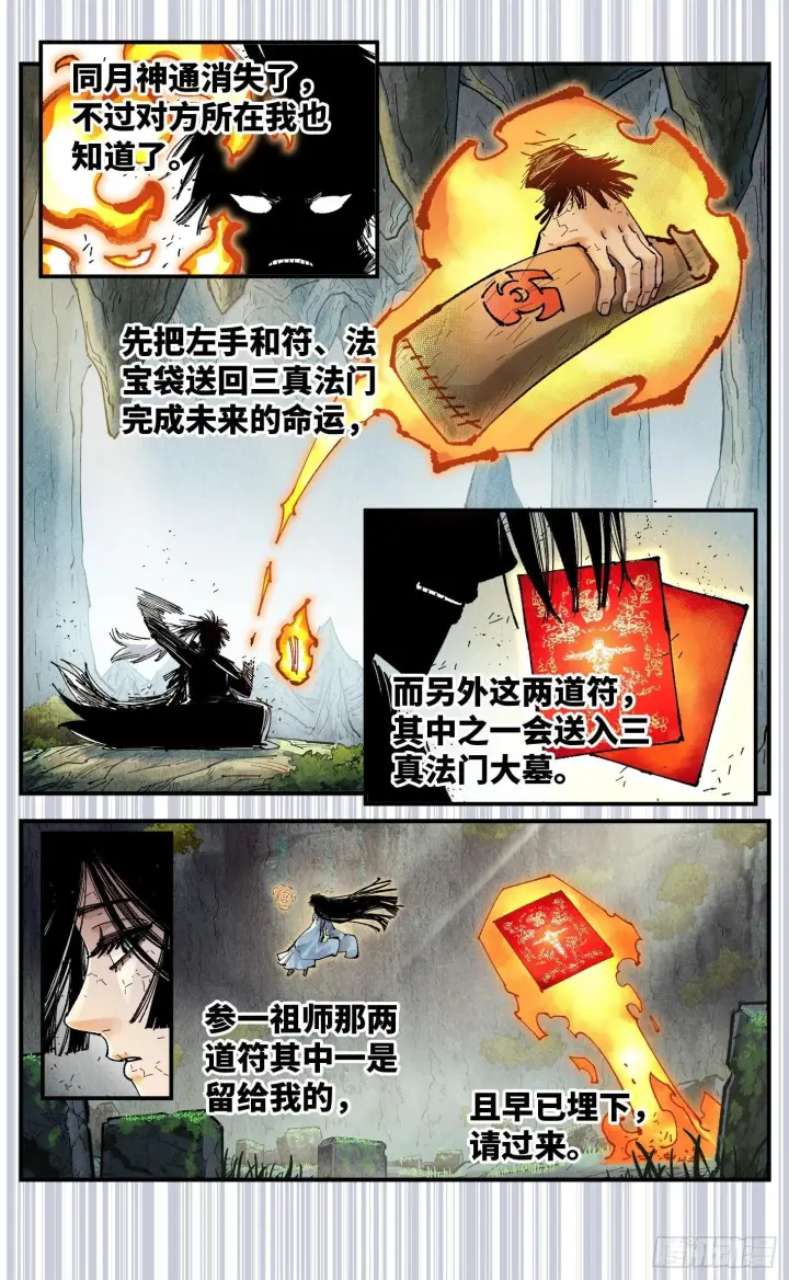 漫画《日月同错》第一百六十四回：日月世界第3张图