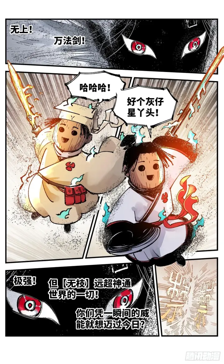 漫画《日月同错》第一百六十四回：日月世界第43张图
