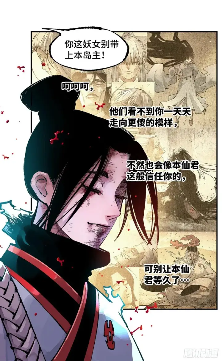 《日月同错》第一百四十六回：日月之力  上图19