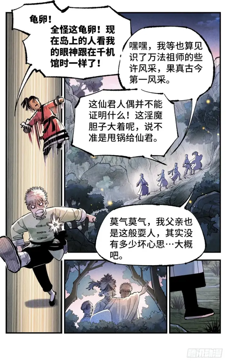 《日月同错》第一百四十六回：日月之力  上图2