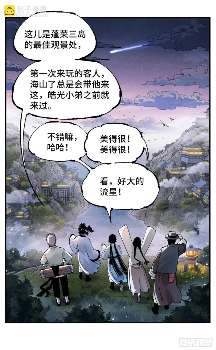 《日月同错》第一百四十六回：日月之力  上图3